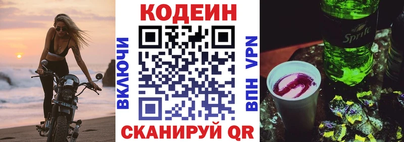 Кодеиновый сироп Lean Purple Drank  кракен зеркало  сайты даркнета Telegram  где купить   Конаково 